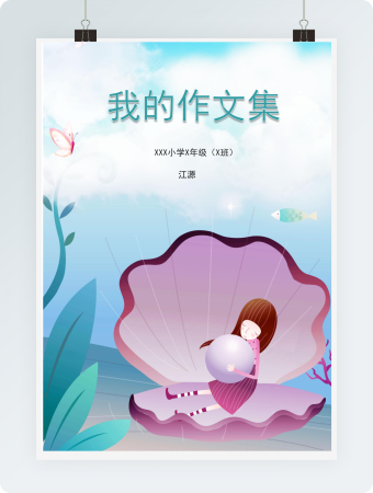 小学生作文集