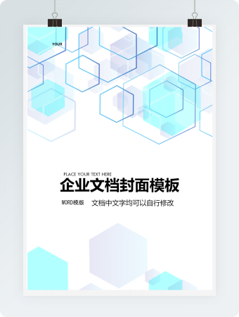 蓝色时尚风企业文档背景模板word模板