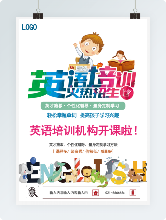 英语培训招生
