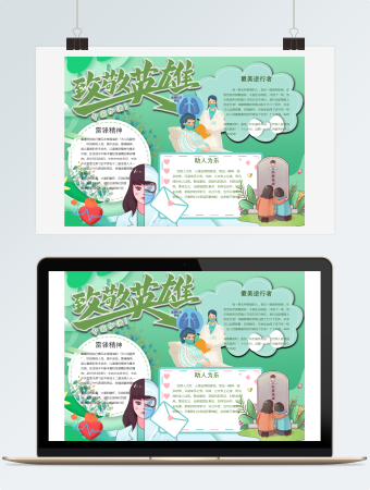 绿色致敬英雄手抄报