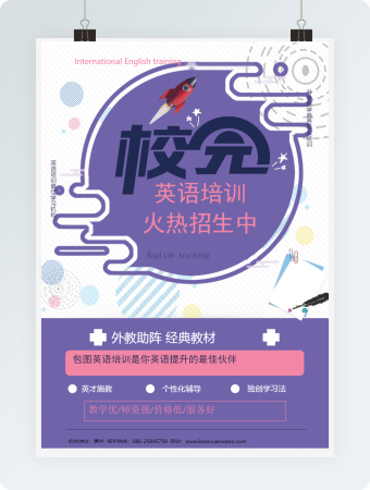 英语辅导班培训