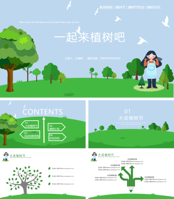 绿色植树节班会PPT模板MP4