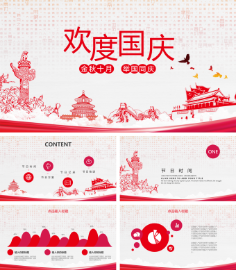 红色中国风国庆节PPT模板MP4