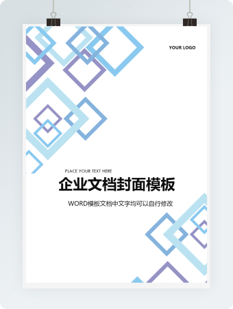 蓝紫色空心方块企业文档背景模板word模板
