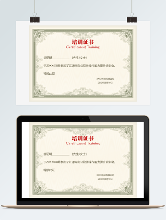 培训证书word模板