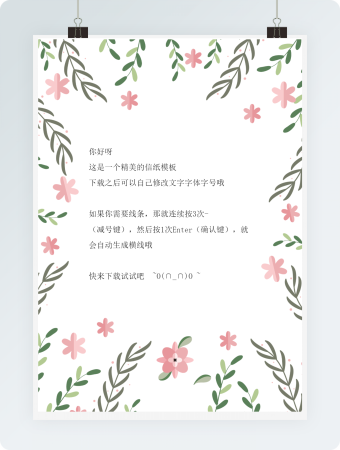 手绘水彩柳叶小花ai信纸背景模板