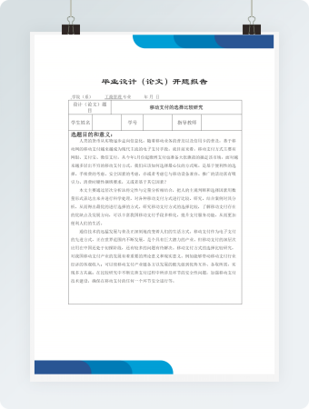 移动支付的选择比较研究