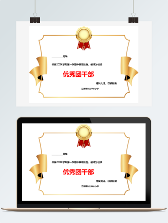 优秀团干部金色勋章简约奖状word模板