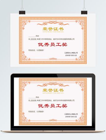 优秀员工奖荣誉证书word