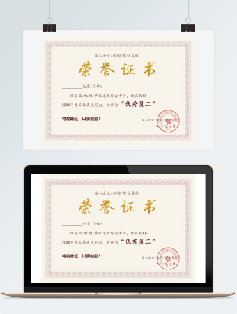 优秀员工荣誉证书