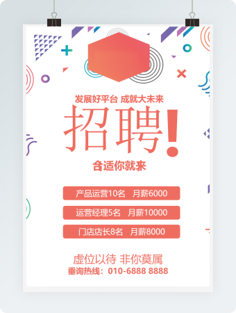 招聘海报word模板