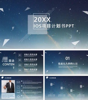 IOS风项目计划书PPT工作总结PPT