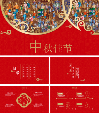 红色扁平化中秋节日PPT模板