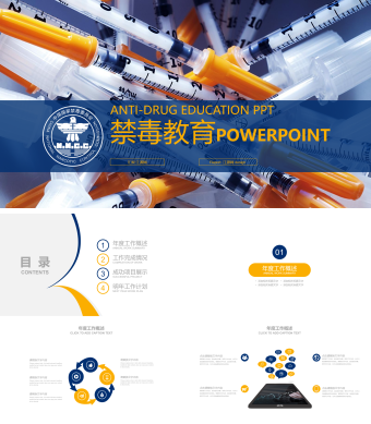 黄蓝色禁毒教育PPT模板