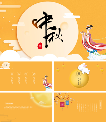 黄色简约风中秋节节日PPT模板