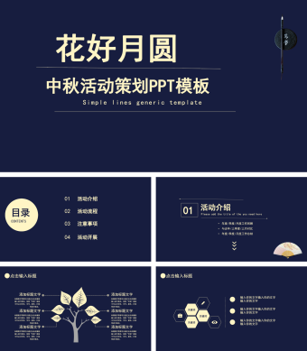 蓝色简约风中秋活动策划PPT模板