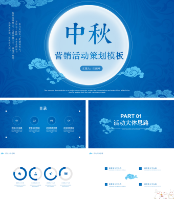 蓝色中秋营销活动策划模板