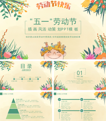 绿色插画五一劳动节项目汇报模版