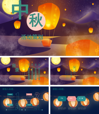 绿色中秋活动策划PPT模板
