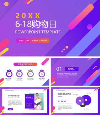 紫色电商多彩大气女装6·18购物日PPT模板