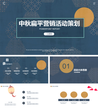 中秋扁平营销活动策划