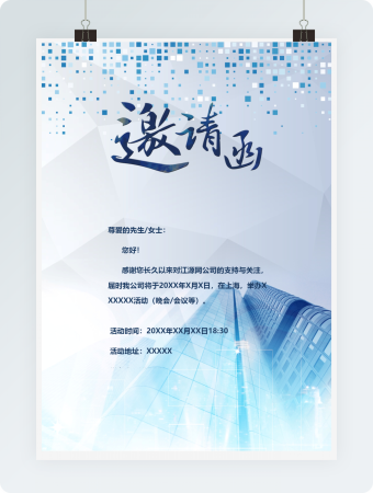 简约大气科技风格邀请函Word模板