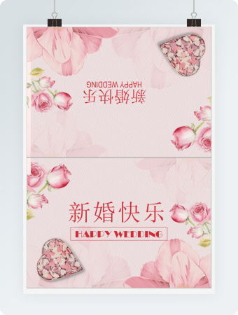 玫瑰花婚礼贺卡Word模板