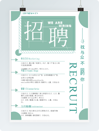 清新简约招聘海报Word模板