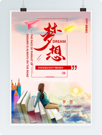 学业的梦想海报word模板