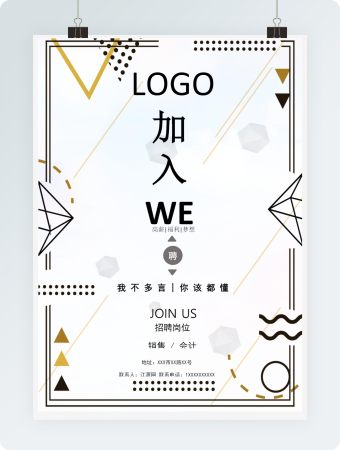 简洁风招聘海报word模板