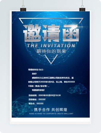 蓝色背景技术峰会邀请函Word模板