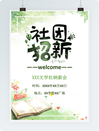 绿色文艺文学社团招新海报Word模板