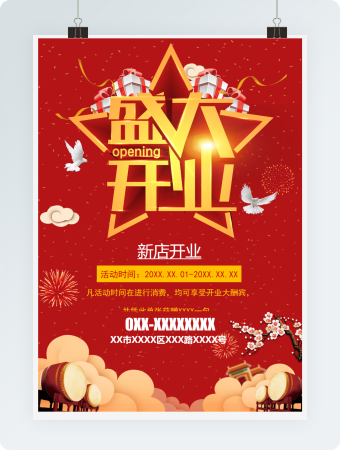 盛大开业庆典海报word模板