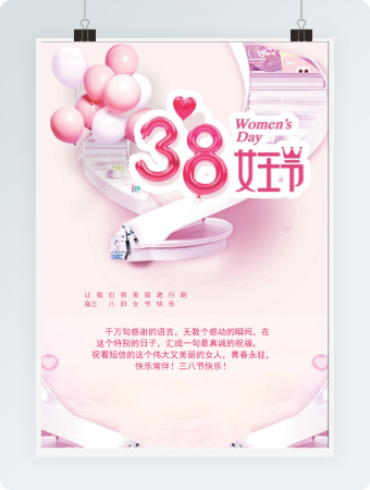 彩色气球三八妇女节贺卡Word模板