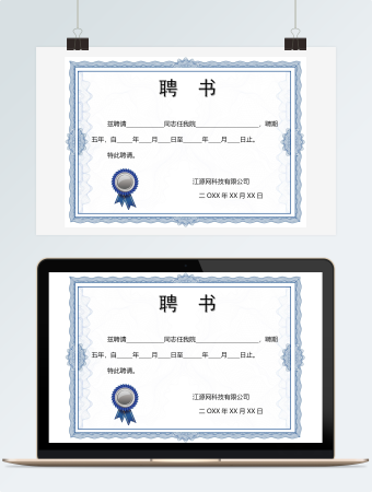高端大气企业聘书word模板