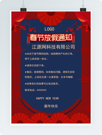 红蓝撞色春节放假通知单海报word模板