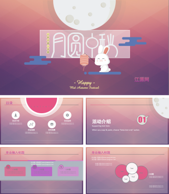 梦幻紫中秋节PPT模板