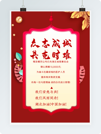 简约红色肺炎防预小贴士海报Word模板