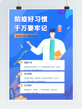 蓝色手绘医疗防疫疫情海报Word模板