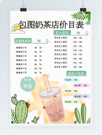 小清新简约风夏日奶茶店价目表Word模板