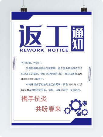 返工通知word模板