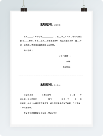 员工离职证明书word模板