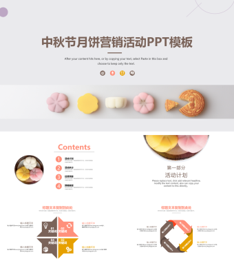 中秋节月饼营销活动PPT模板