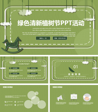 草绿色扁平风清新植树节PPT模板