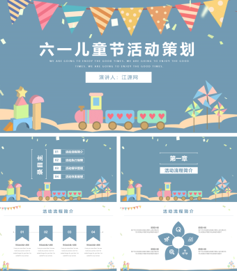 可爱卡通风六一儿童节活动策划PPT模板