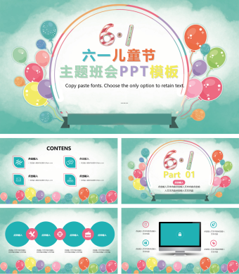 六一儿童节主题班会PPT模板