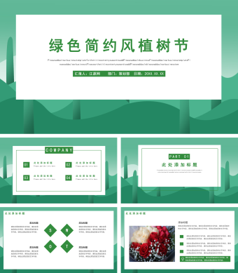 绿色清新植树节活动策划PPT模板