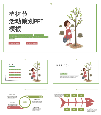 绿色植树节PPT模板
