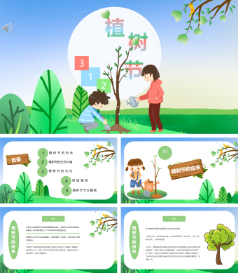 清新卡通植树节节日介绍通用PPT模板