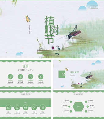 清新绿色植树节活动策划主题班会PPT模板